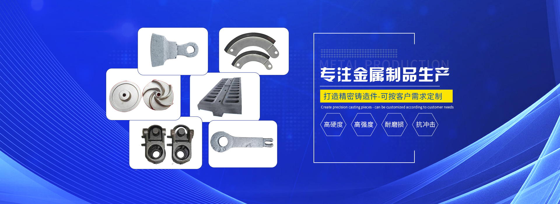 蓝山县鸿盛金属制品有限公司_郴州合金|高锰钢耐磨件|合金锤头|钢结构铸钢节点